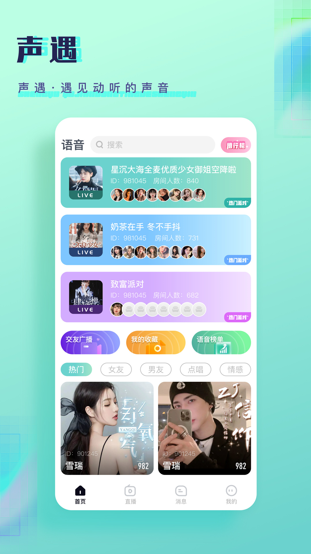 铃语app