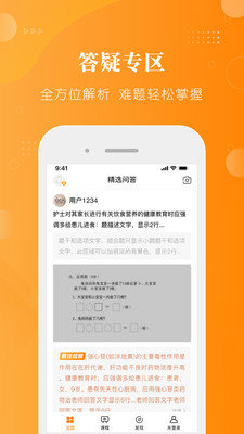 金题护考1.3.5 截图3