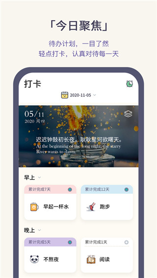 小打卡免费版 截图4