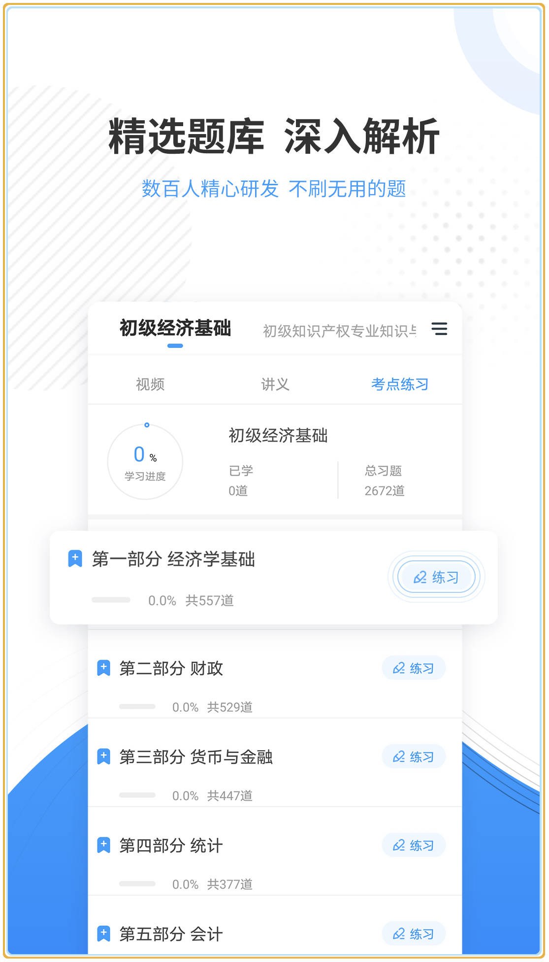 会计准题库app 截图3