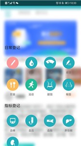 体重管家 截图1