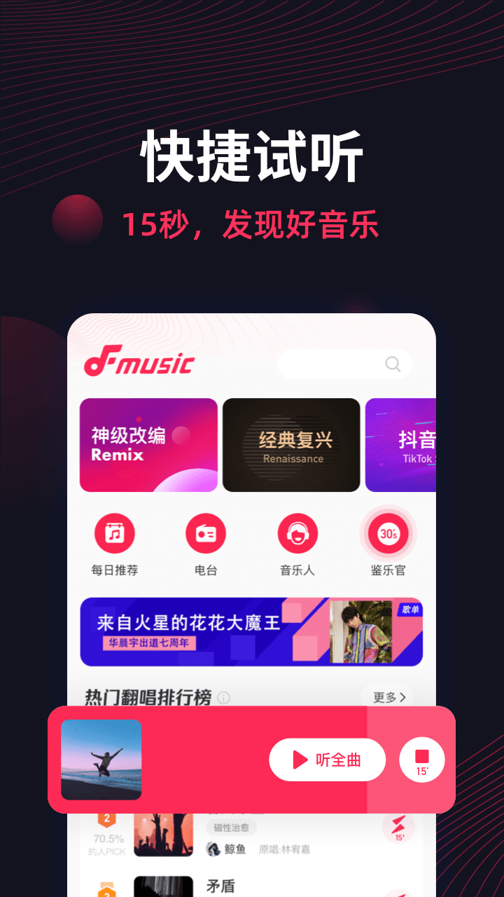 翻茄音乐 1.6.2.0