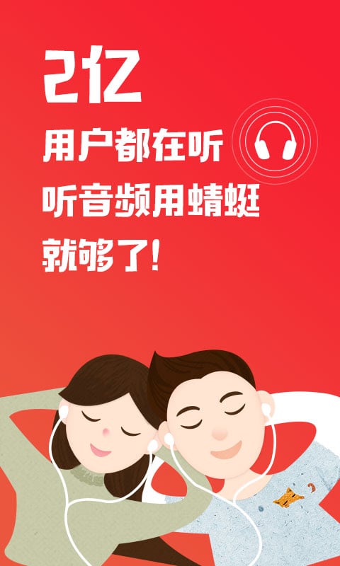 蜻蜓fm收音机 截图3