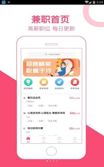 西柚兼职app 截图3