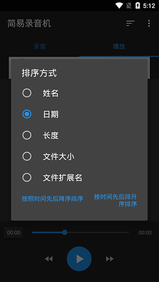 简易录音机app(easy voice recorder) 