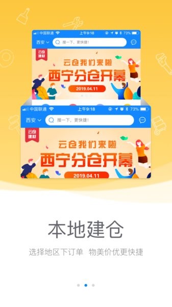 云仓商城官方版 截图1