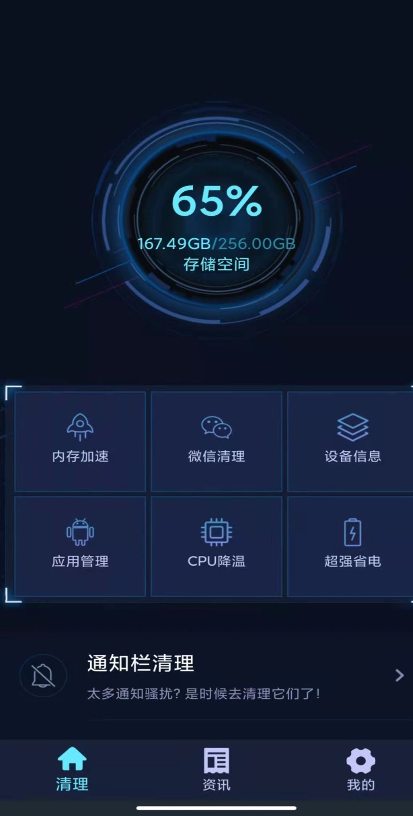 很快清理 截图1