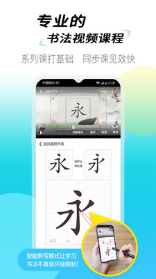 爱练字学生版app 3.0.08 截图4