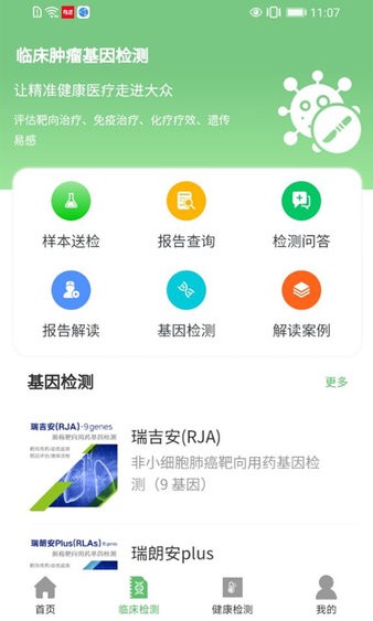 瑞普基因app 4.1.9 1