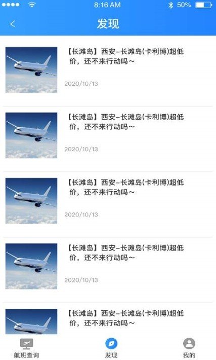 天际航班1.0.0 截图3