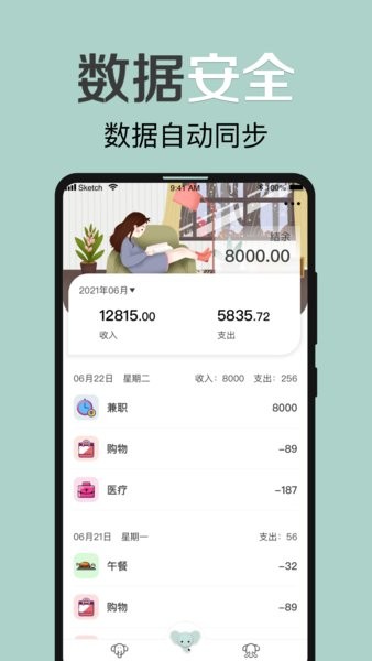 大象记账app 1.1.0