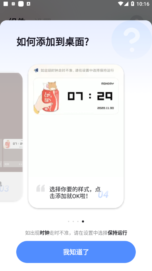 创意小组件app