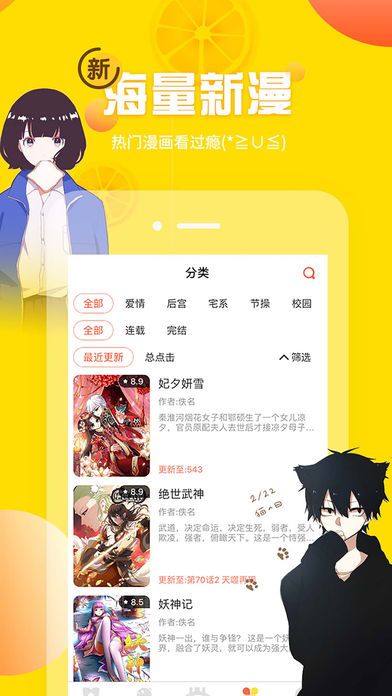 妙妙漫画app 截图2