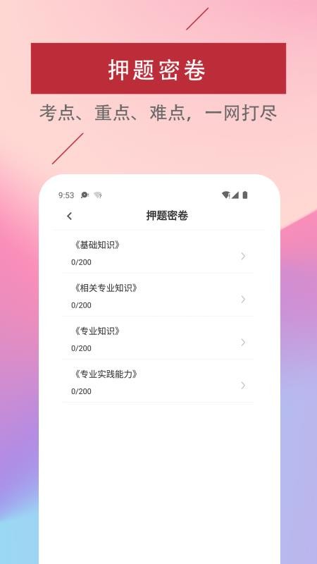 初级护师考试题库app