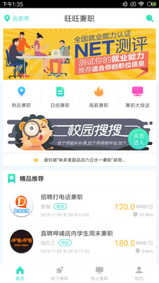 旺旺兼职 1.2.0 截图2