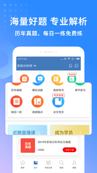 希赛软考助手app 截图1