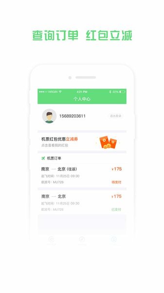 铁行飞机票app 6.4