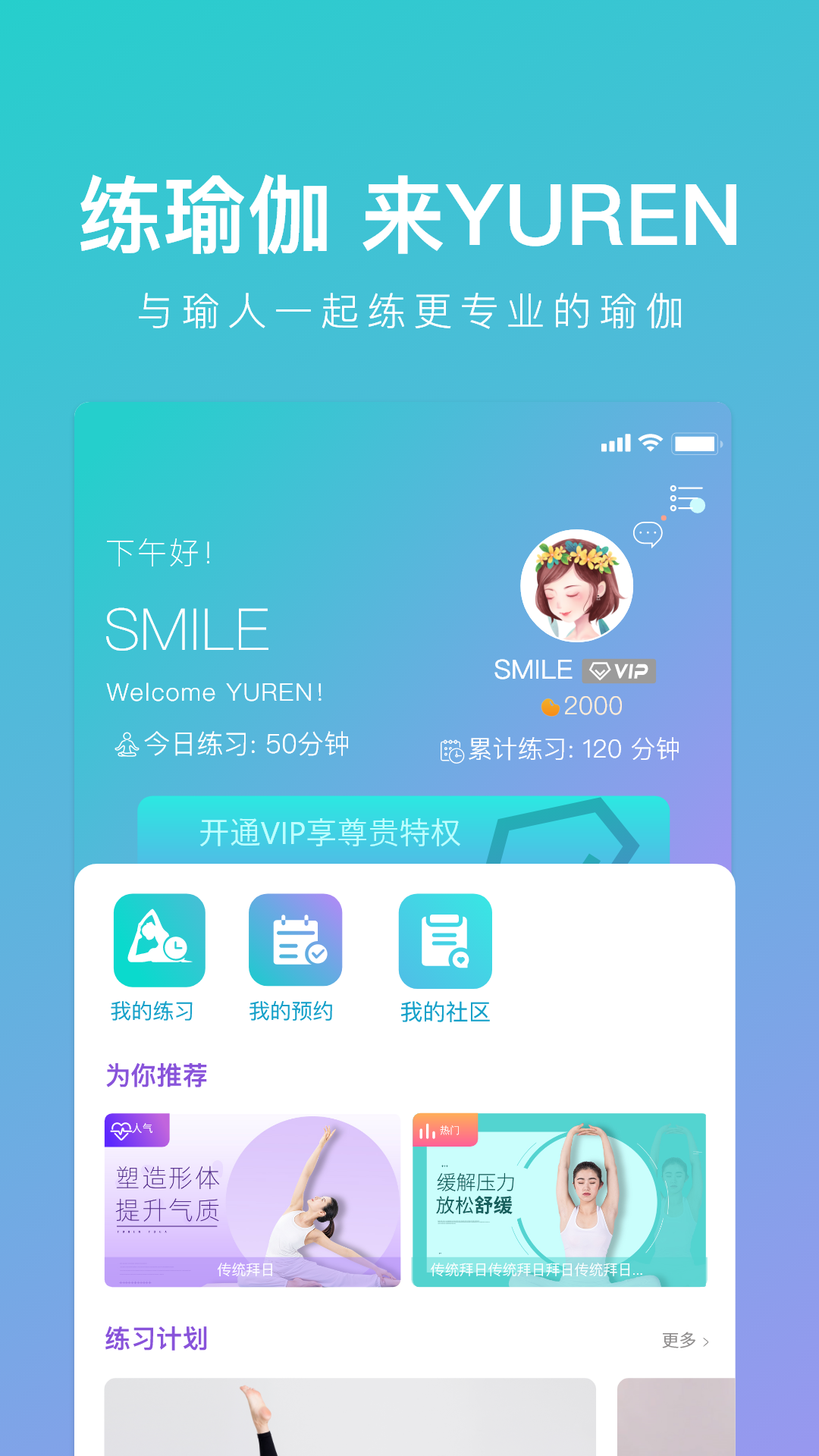 YUREN瑜伽 截图1