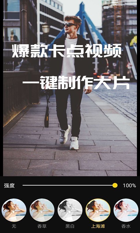 剪忆视频编辑 截图4