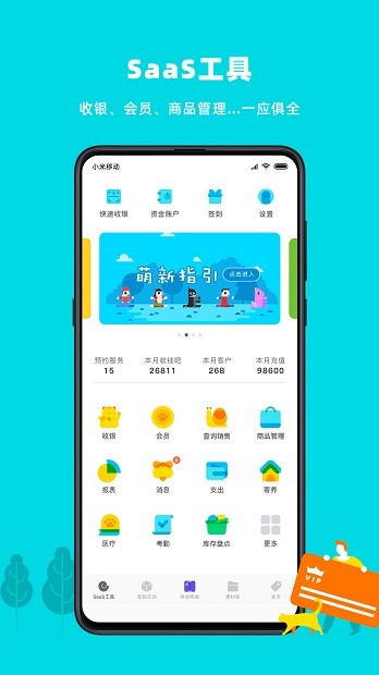 蜗牛小店app 1