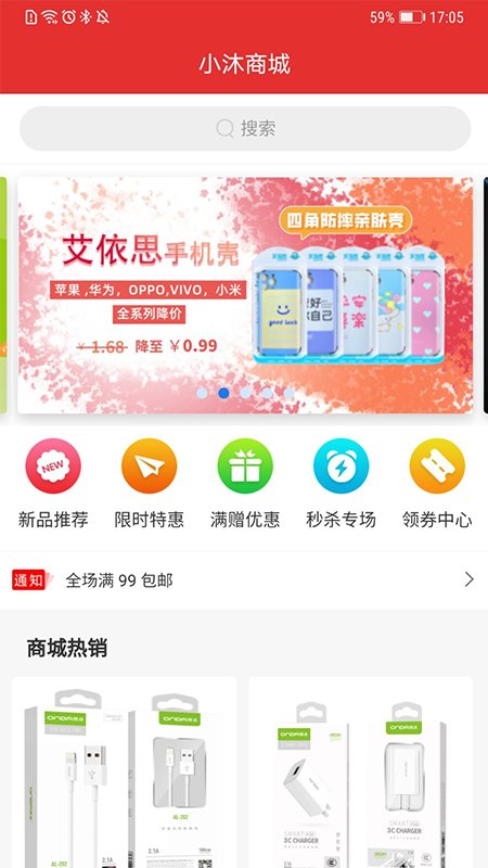 小沐商城app 截图4