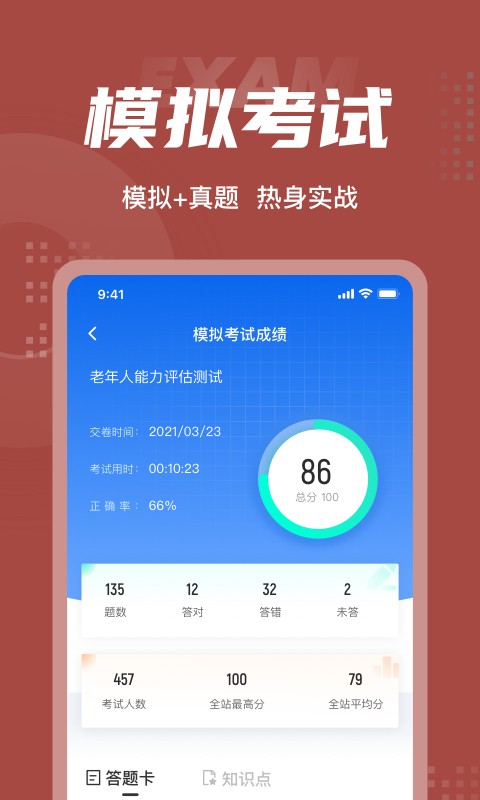 老年人能力评估师考试聚题库 截图3