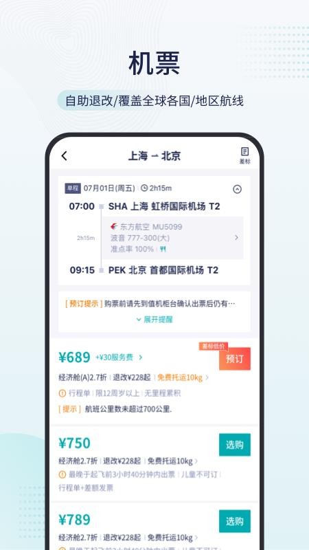 致行商旅 截图2