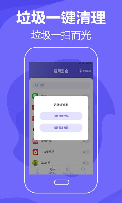 清理手机app 截图2