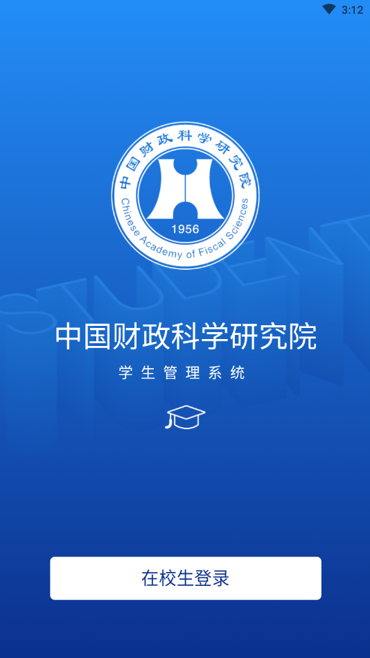 CAFS研究生app