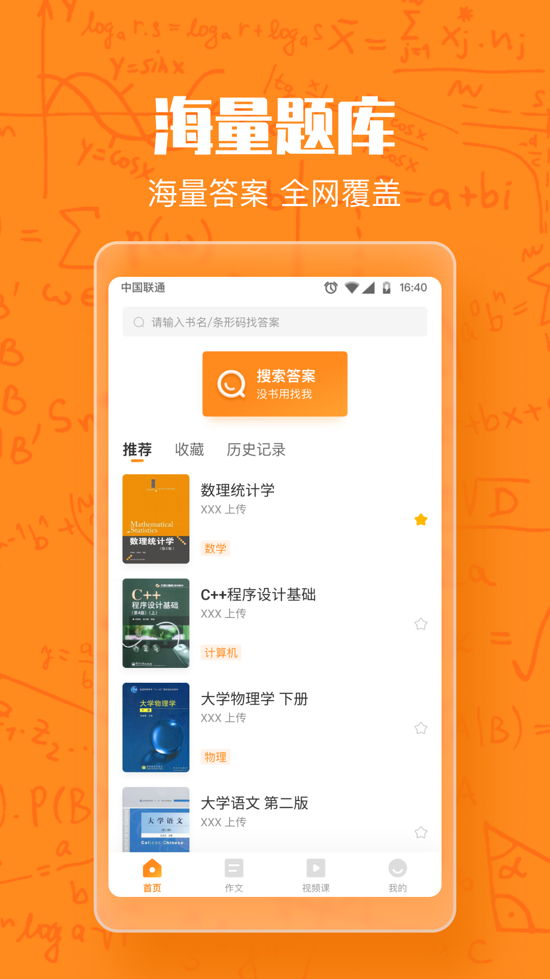 作业答案大王app 截图4
