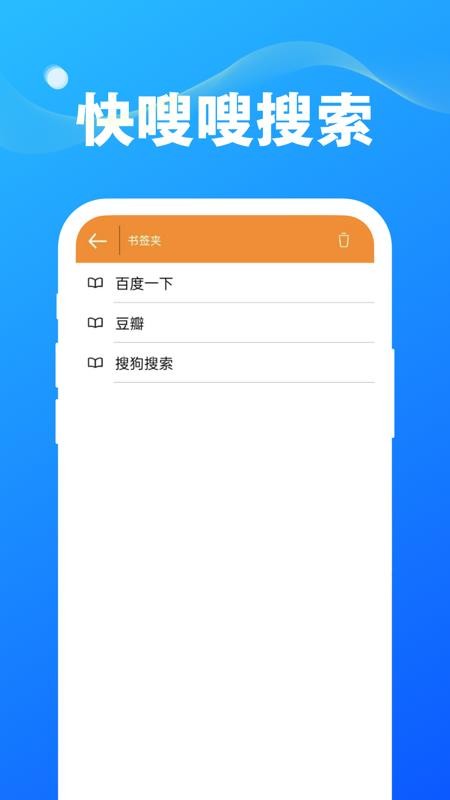 快嗖嗖搜索 截图2