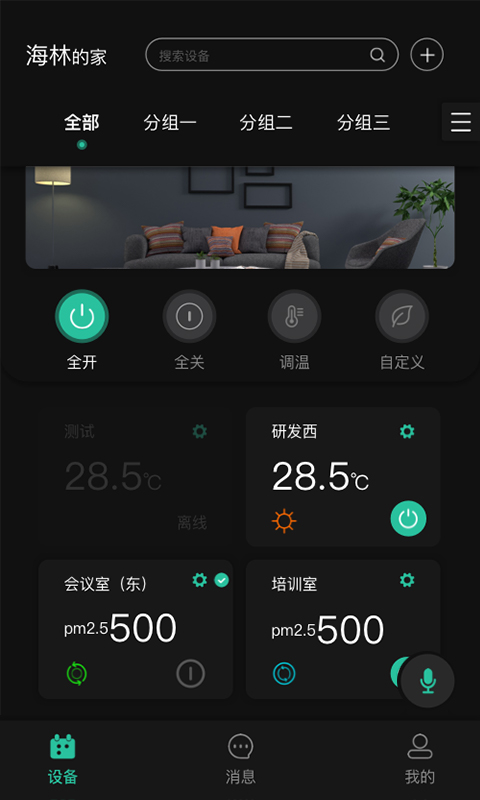 海林蜂巢app 截图4