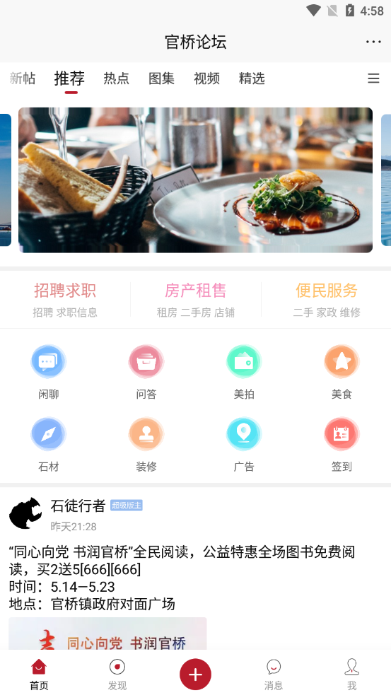 官桥论坛app 截图4