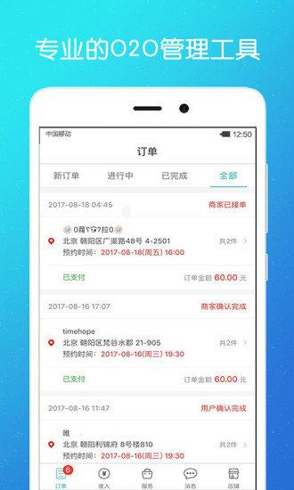 到位商家版app 截图2