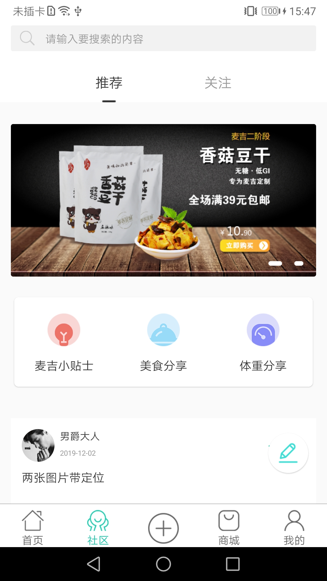 麦吉减肥法食谱app