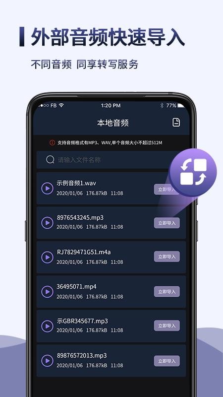 录音转文字语记 1.1.7