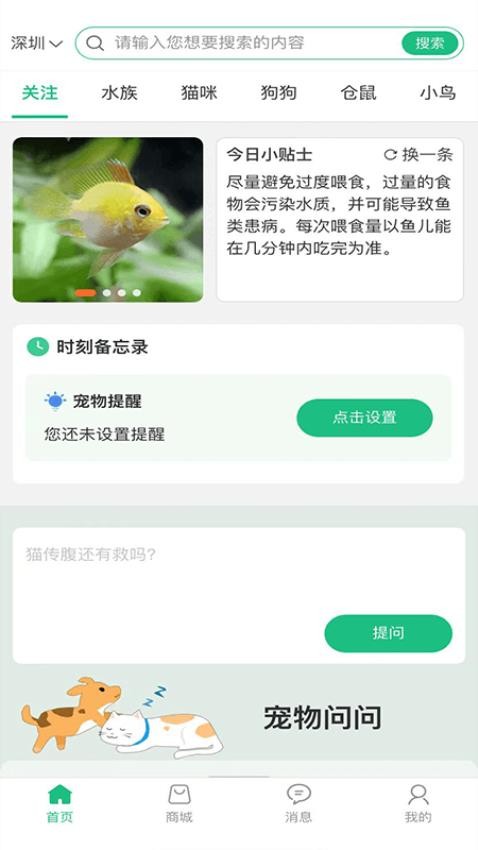武点宠物服务 截图2