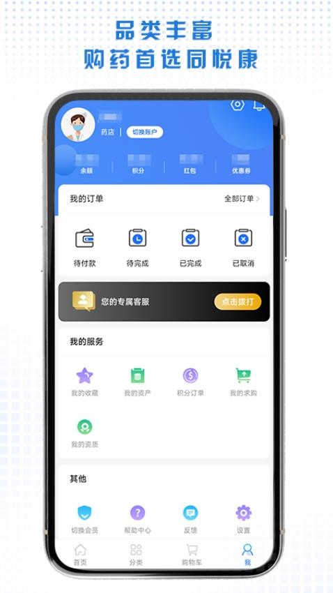 同悦康APP 截图1