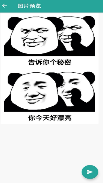 表情包大乱斗 截图2