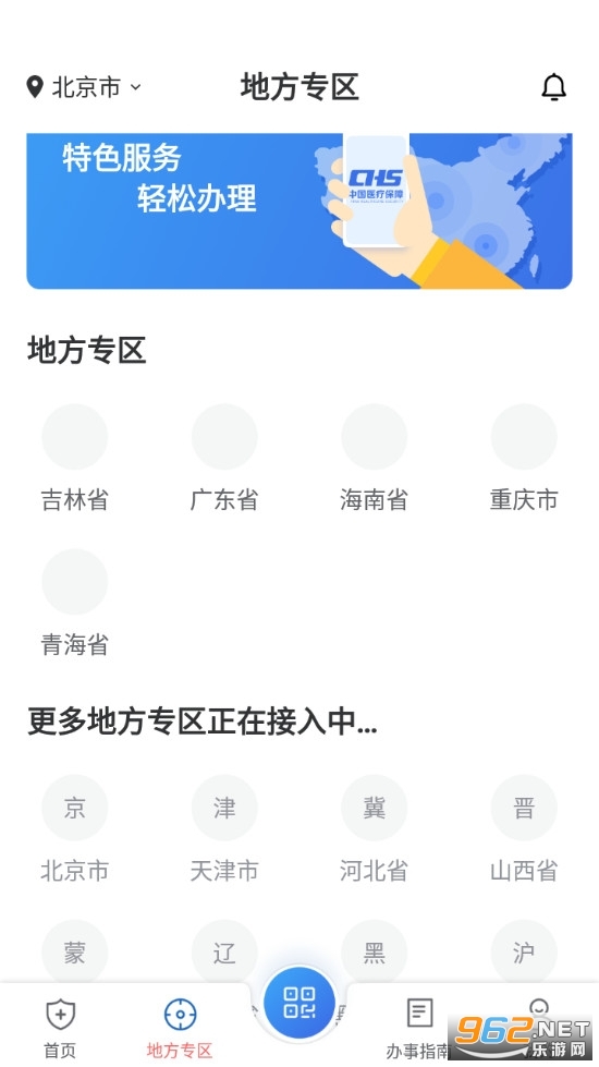 医保电子凭证app 截图4