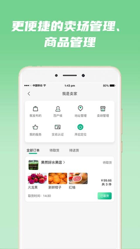 近邻卖最新版 截图1