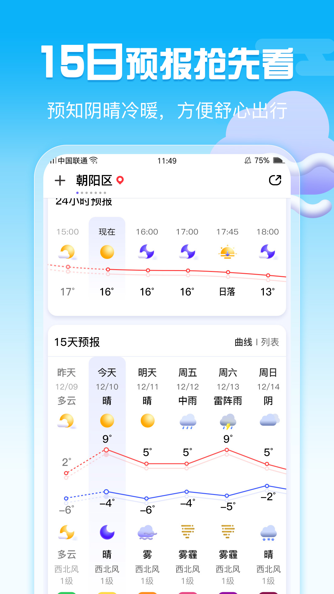 超准天气app 1.0.1 截图1