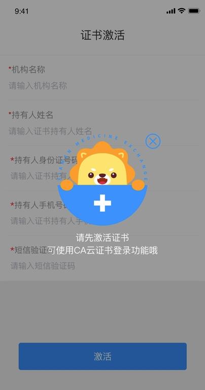 药交所app 截图2