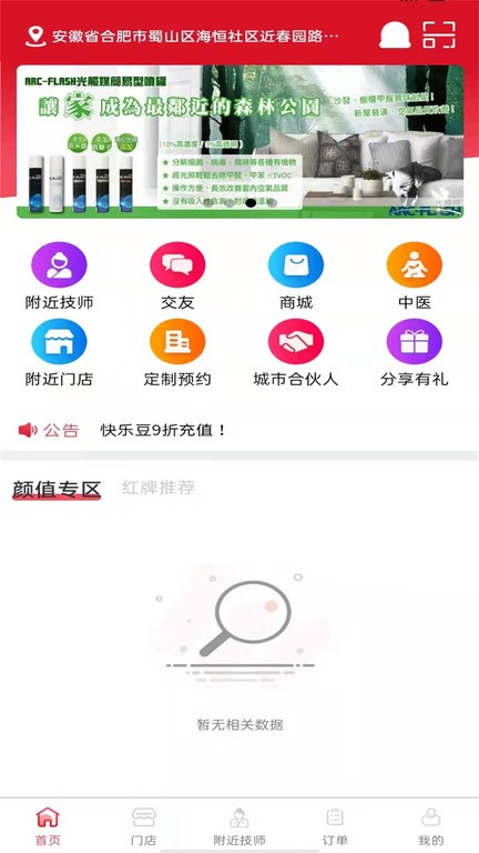 休闲到家 截图3