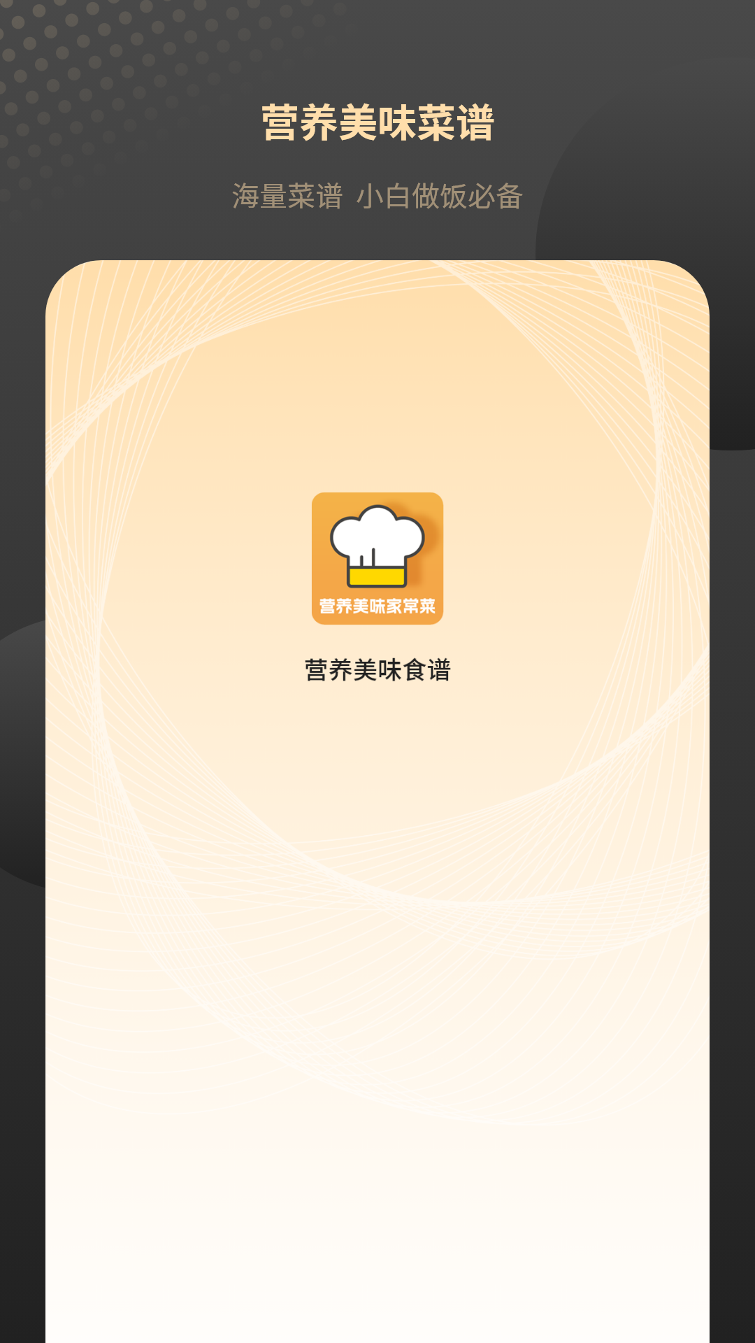 热量减肥食谱日记app