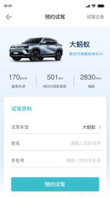 奇瑞新能源app  截图3