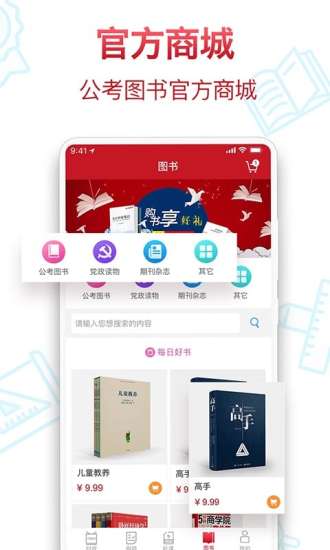 半月谈app 截图3