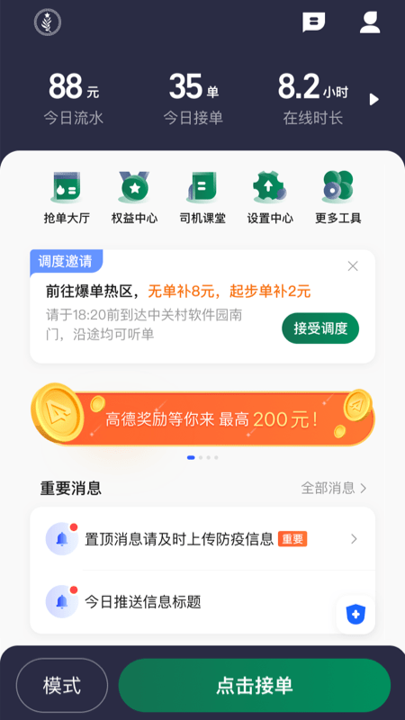 橄榄绿司机app 截图2