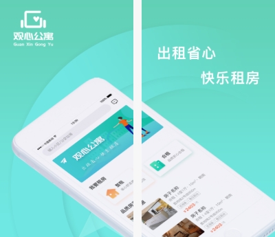 观心公寓app 截图1