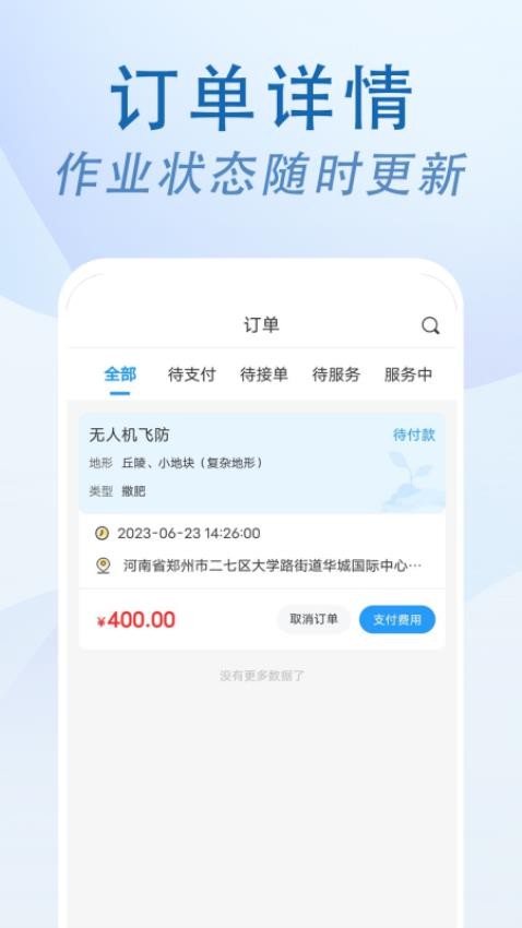 农忙忙农户最新版 截图2